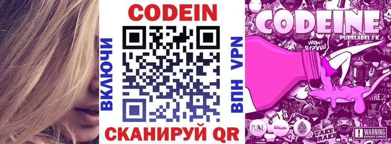 Кодеин Purple Drank  Опочка 